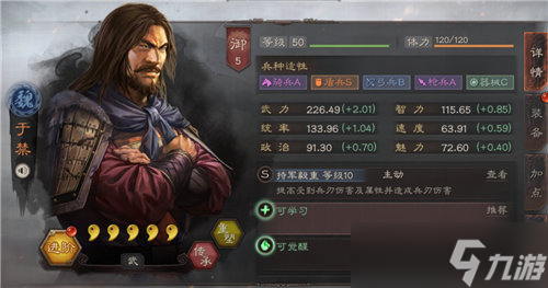 三国志战棋版于禁怎么玩