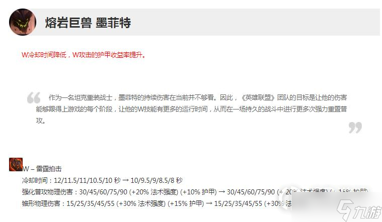 《英雄联盟》13.4版本正式服石头人加强一览