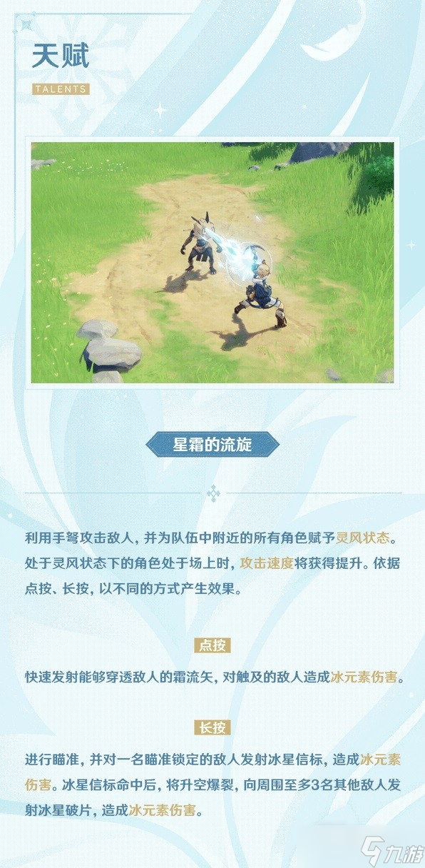 《原神》米卡角色设定及天赋介绍