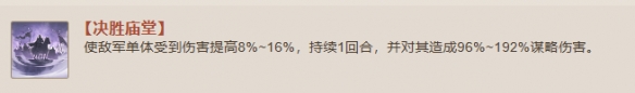 三国志战棋版决胜庙堂战法