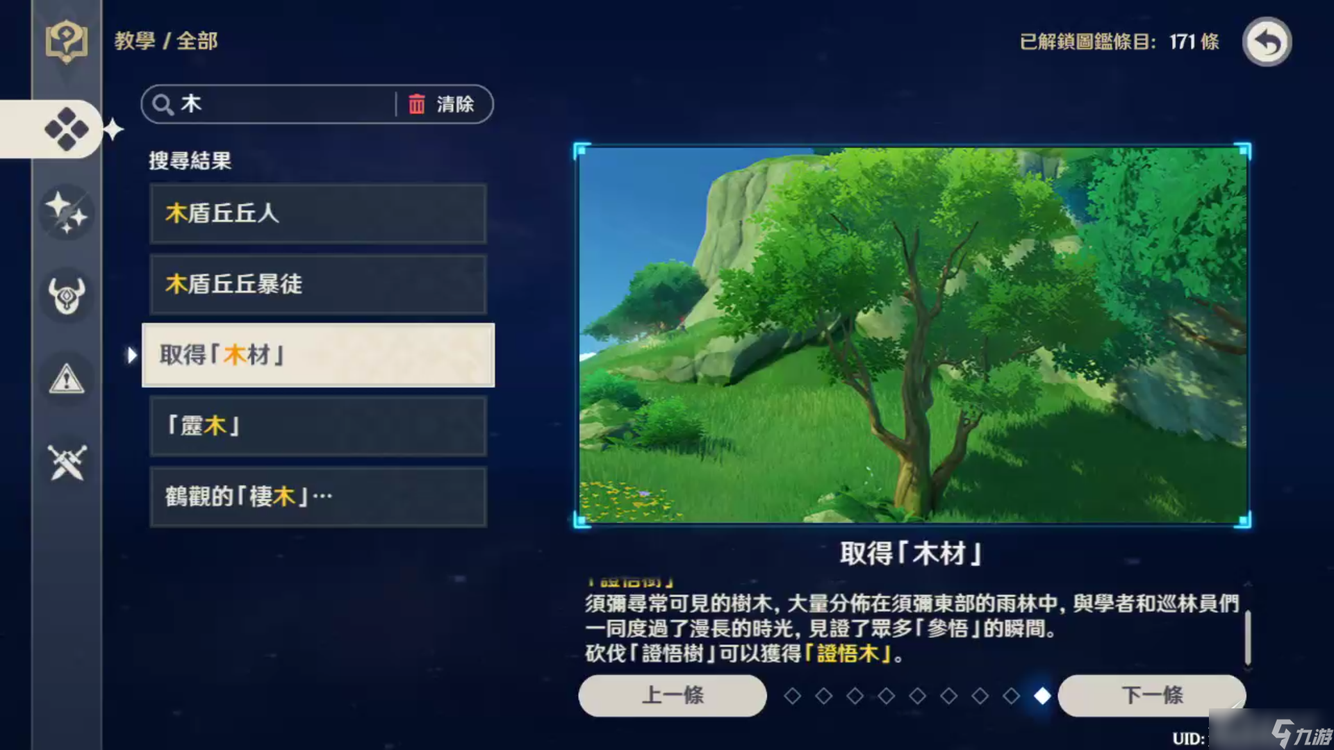 《原神》证悟木分布在哪
