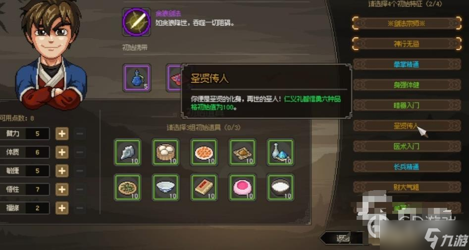 大侠立志传特征汇总一览
