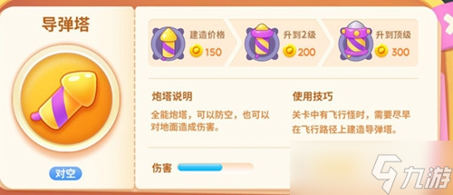 保卫萝卜4绿野奇缘导弹塔介绍