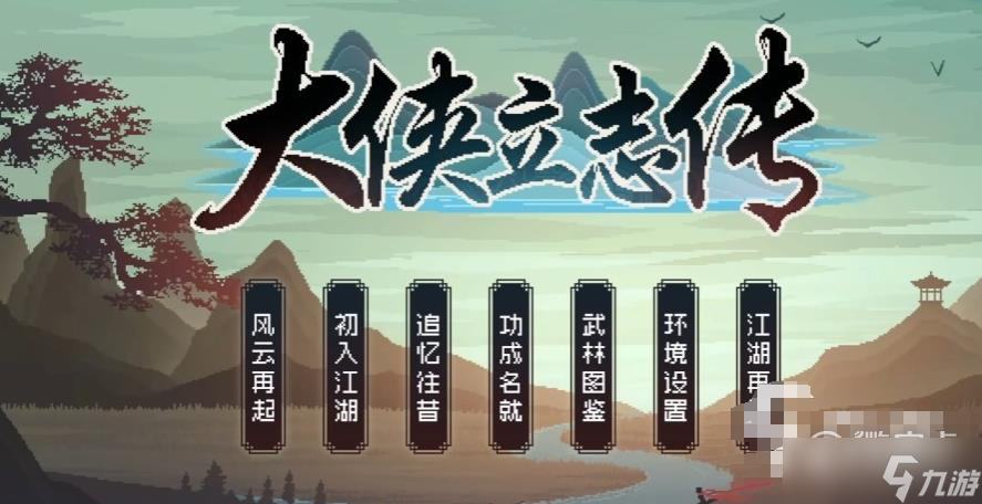 大侠立志传特征有哪些