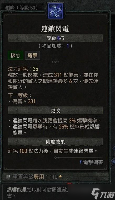 《暗黑破坏神4》公测版25级电法Build选择