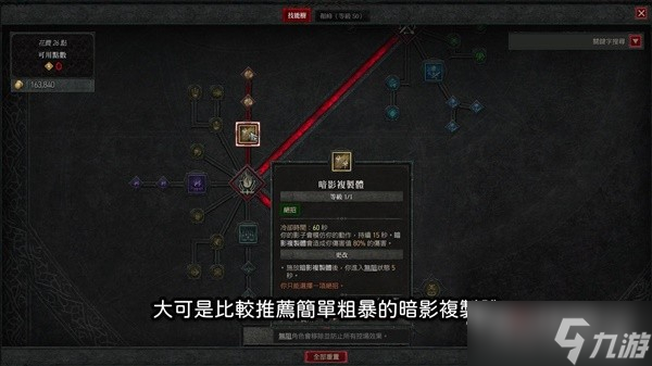 《暗黑破坏神4》公测版游侠暗影回刃流加点详解