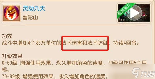 《梦幻西游手游》普陀山技能怎么选 普陀山技能介绍
