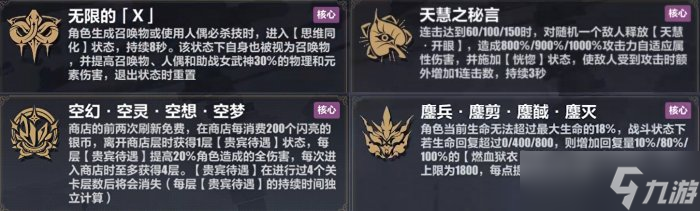《崩坏3》维尔薇乐土选什么刻印 维尔薇乐土选择推荐
