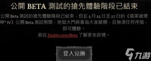 《暗黑破坏神4》激活码使用方法介绍