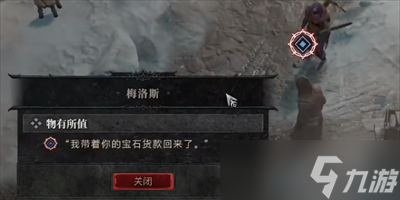 《暗黑破坏神4》物有所值任务怎么做