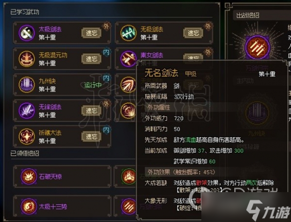 大侠立志传EA版五维隐藏属性解析
