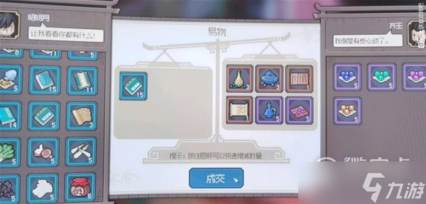 大侠立志传EA版新手易物小技巧详情