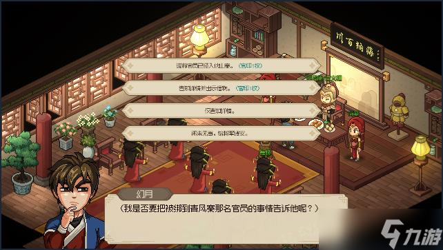 《大侠立志传》清风寨救官员任务攻略