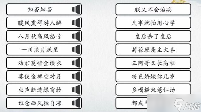 爆梗汉字甄嬛对诗攻略