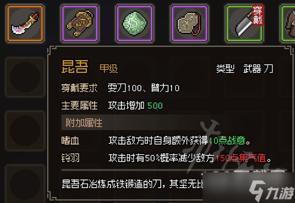 大俠立志傳金色刀武器怎么來(lái)