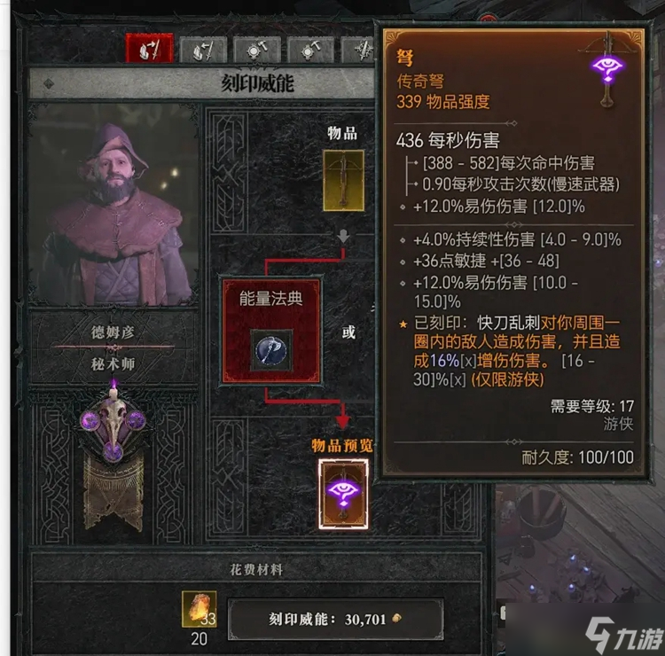 暗黑4秘术师在哪