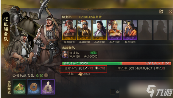《三国志战棋版》士气效果详解