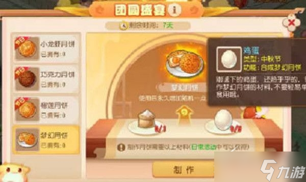 《梦幻西游手游》2022中秋节活动庆金秋玩法介绍