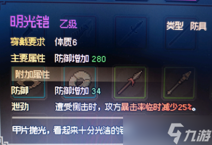《大侠立志传》大凉城衣物锦盒选择攻略