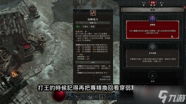 《暗黑破坏神4》公测版游侠暗影回刃流加点详解