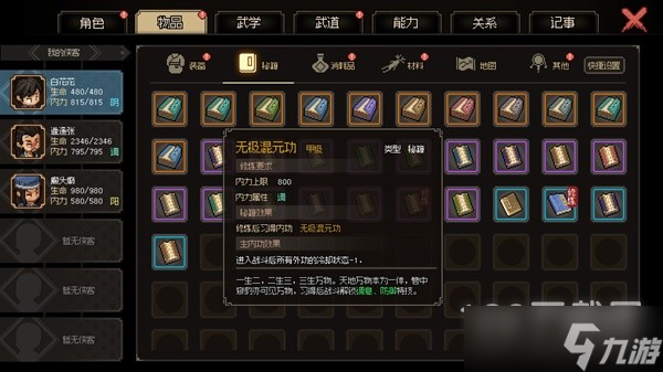 《大侠立志传》各等级食物增加体质介绍