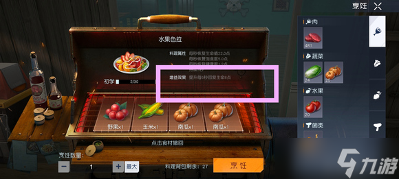 黎明觉醒生机回复食材菜谱攻略