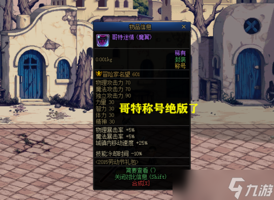 DNF最保值称号一览