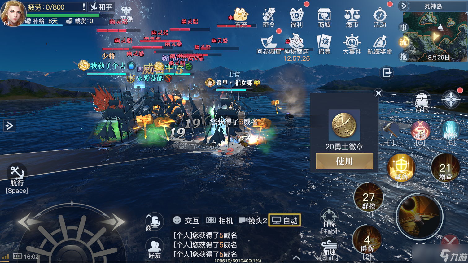 黎明之海威望獲取教程