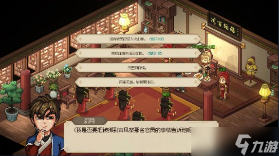 <a id='link_pop' class='keyword-tag' href='https://www.9game.cn/dxlzc/'>大侠立志传</a>清风寨救官员任务攻略