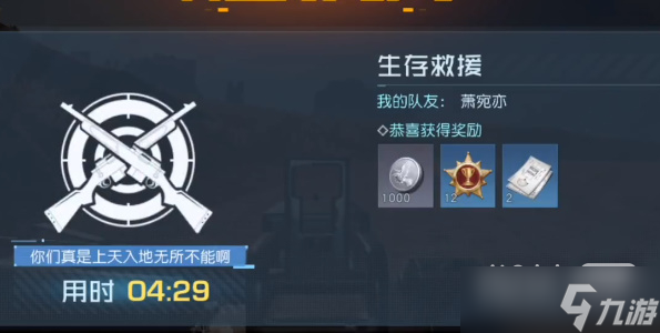 《黎明觉醒》友谊特训生存救援玩法攻略一览