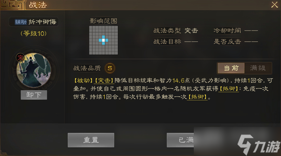 三国志战棋版折冲御悔战法搭配思路详情