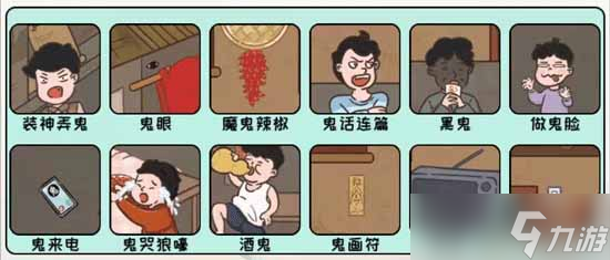 《全民汉字王》找到12处鬼通关攻略一览