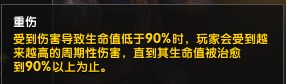 魔兽攻略9.0重伤词缀测试 新重伤词缀效果