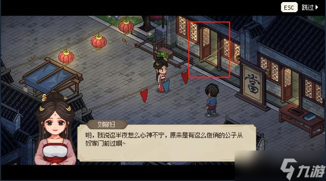 大侠立志传刘寡妇仙人跳任务攻略