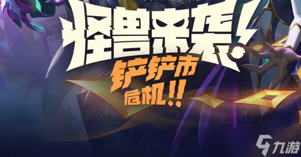 金铲铲之战8.5预热活动介绍