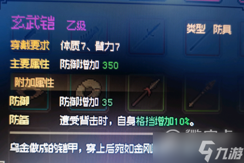 《大侠立志传》大凉城衣物锦盒选择攻略