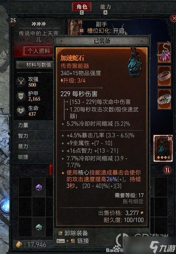 暗黑破坏神4雷电法师毕业Build攻略