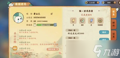 《桃源深处有人家》蒲公英小队攻略分享