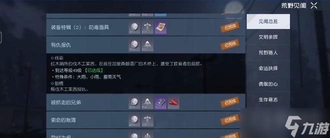 《黎明觉醒》突发事件有仇报仇完成方法