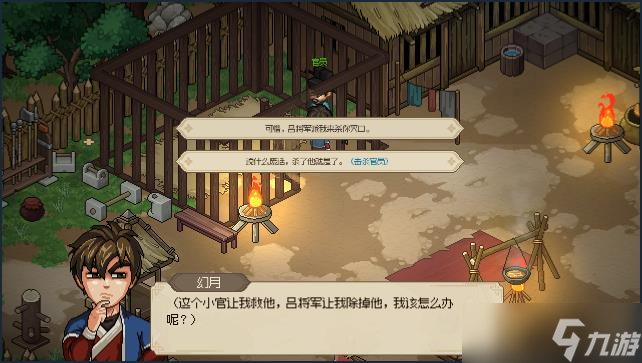 《大侠立志传》清风寨救官员任务攻略
