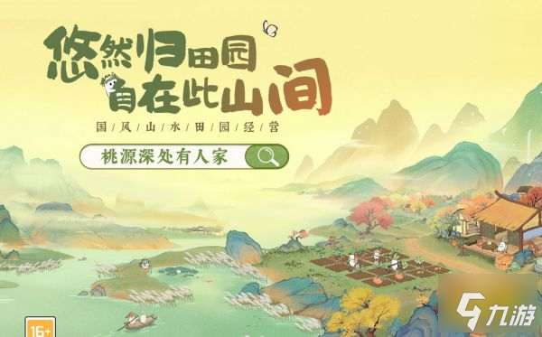 桃源深处有人家新手攻略 游戏新手入门指南大全