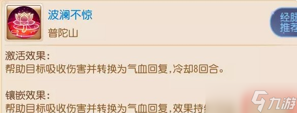 《梦幻西游手游》普陀山技能怎么选 普陀山技能介绍