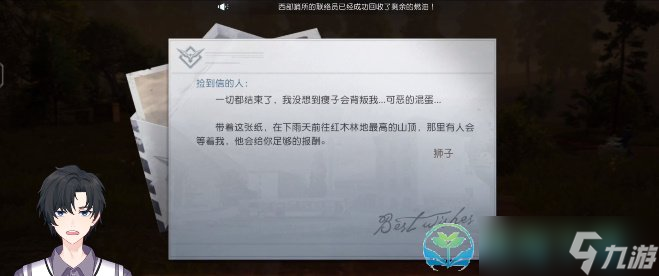 《黎明觉醒生机》密信任务完成策略