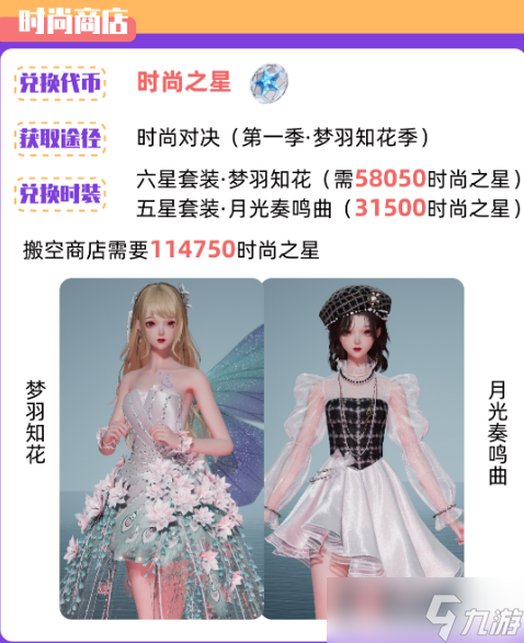 以闪亮之名兑换商铺种类有几个
