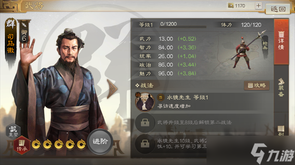 三国志战棋版司马徽值得培养吗