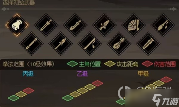 《大侠立志传》EA版开局武器选择规划