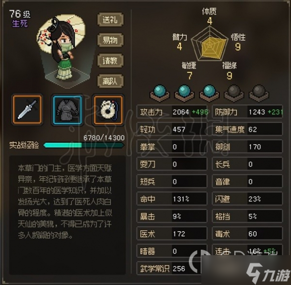 大侠立志传EA版五维隐藏属性解析