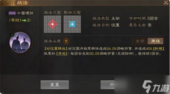 三国志战棋版十面埋伏战法怎么样-三国志战棋版十面埋伏战法介绍