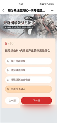 《永劫无间》胡为熟练度测试问题答案大全