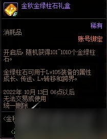 DNF2022国庆登录活动奖励一览